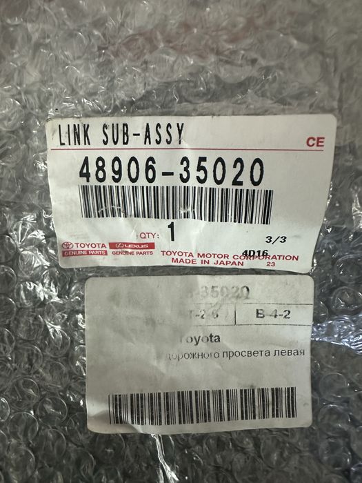 Тяга датчика высоты - TOYOTA / LEXUS 4890635020/4890635010