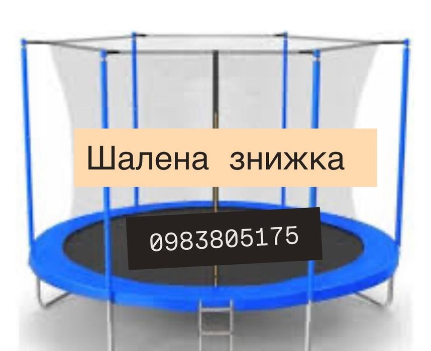 Батут дитячий Від 140 см 183см 252см 312см Доопродаж