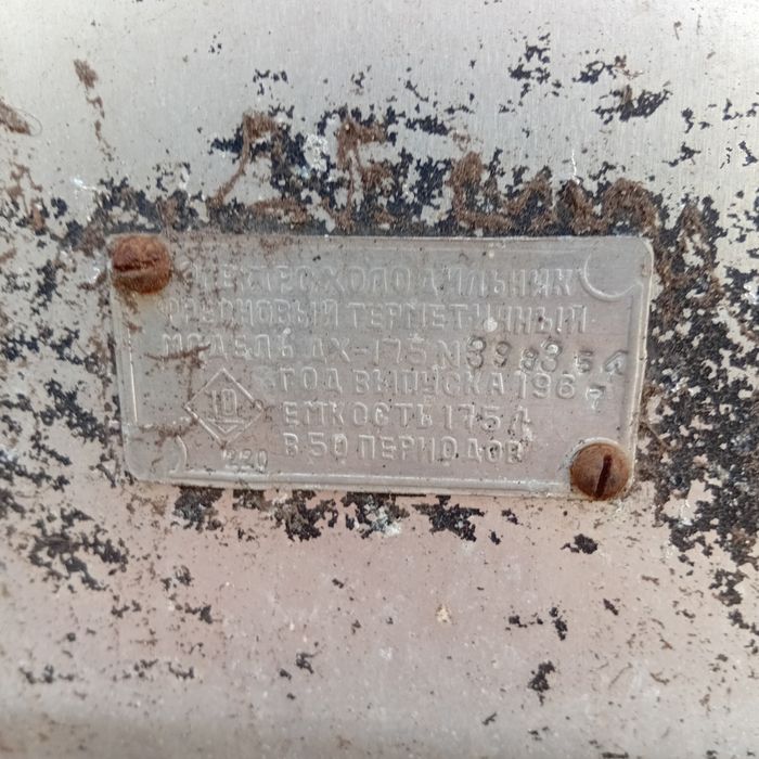 Холодильник Юрюзань робочий