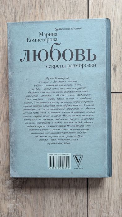 Любовь. Секреты разморозки. Марина Комиссарова