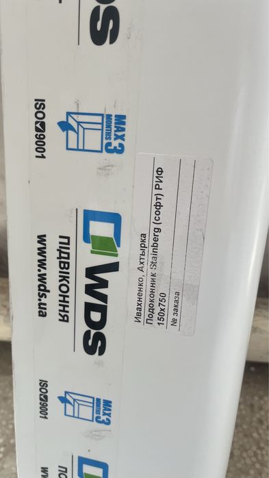 Підвіконники WDS