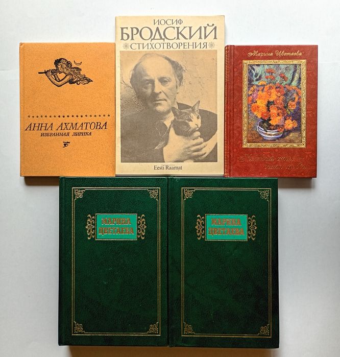 Марина Цветаева, Анна Ахматова, Йосиф Бродский