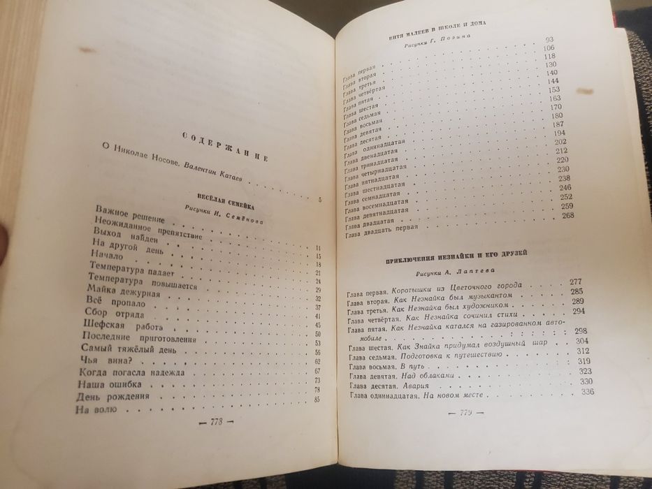 Н.Носов Избранное 1961г.