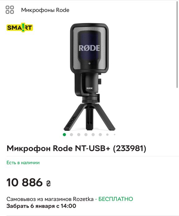 Продам професіний  мікрофон Røde NT-USB+
