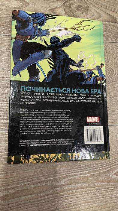 Чорна пантера від Marvel