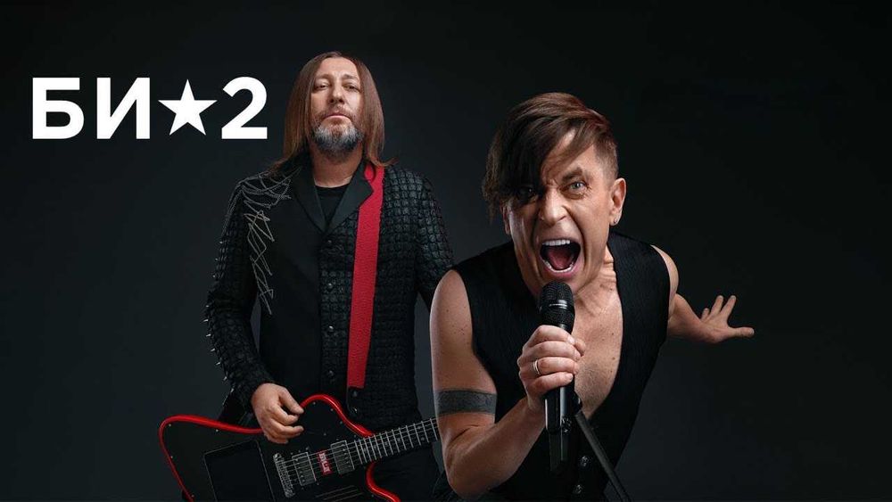 Туры и билеты на концерты Би-2 Bi-2 All The Best World Tour 2026