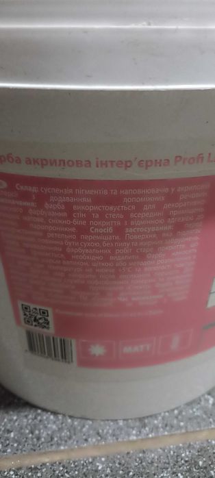 Фарба акрилова водоємульсійна інтерєрна для внутрішніх робіт 15кг
