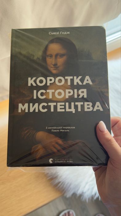 Коротка історія мистецтва, нова