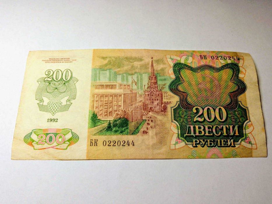 3 БОНЫ СССР - 200, 1000 рублей 1991 - 92 года! 1/4 Копейки 1840 г