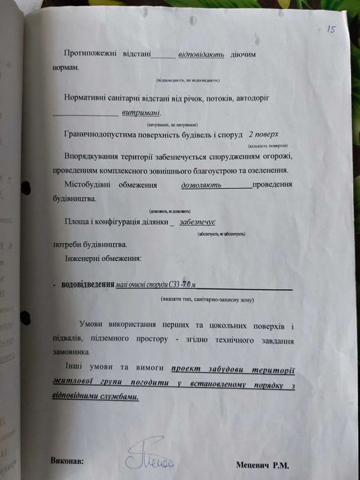 Земельна ділянка під забудову у Карпатах (с.Мита Львівська обл.)