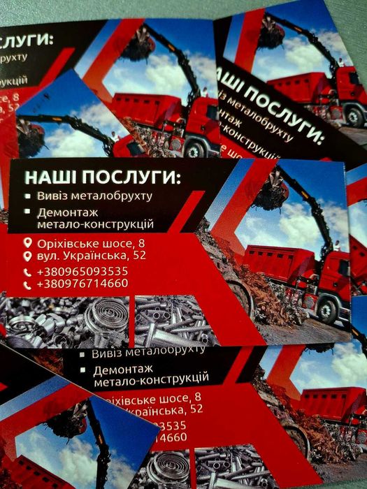 Прийом металобрухту, вывоз металлолома, прием металла ДОРОГО!