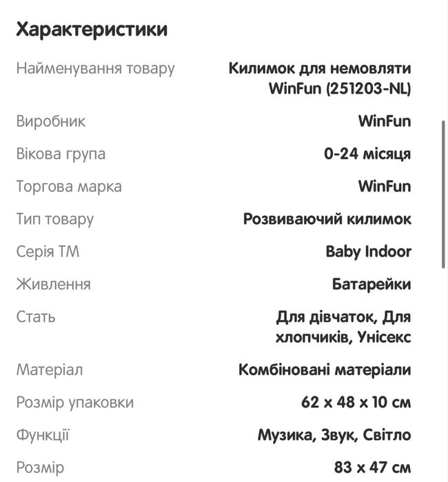 Розвиваючий килимок WinFun (ігровий центр)