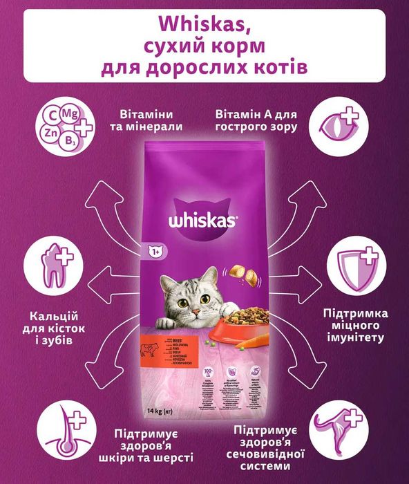 Whiskas Сухий корм для кішок смачні подушечки 14 кг Віскас