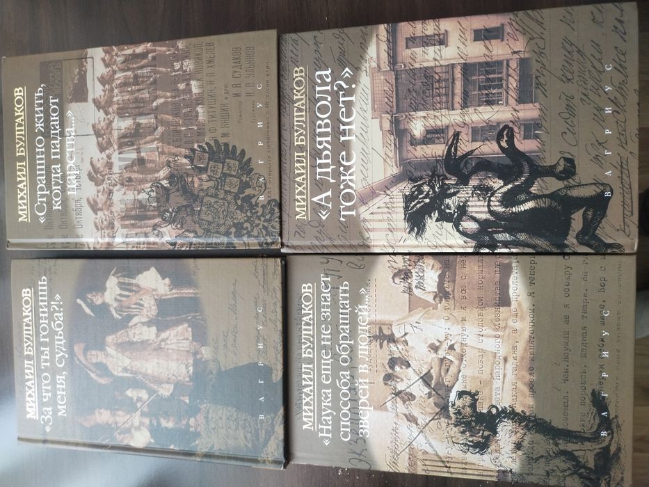 Булгаков М.А.. Собрание сочинений. В 4-х томах