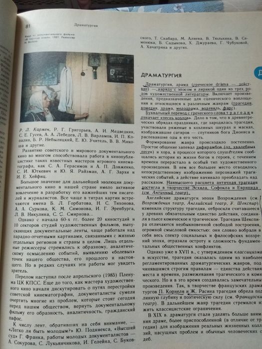 Энциклопедический словарь юного зрителя