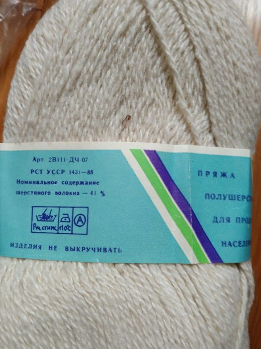Нитки вовна, напіввовна