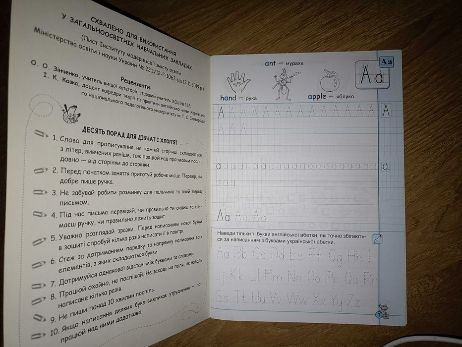 Прописи англійський В.В. Федієнко