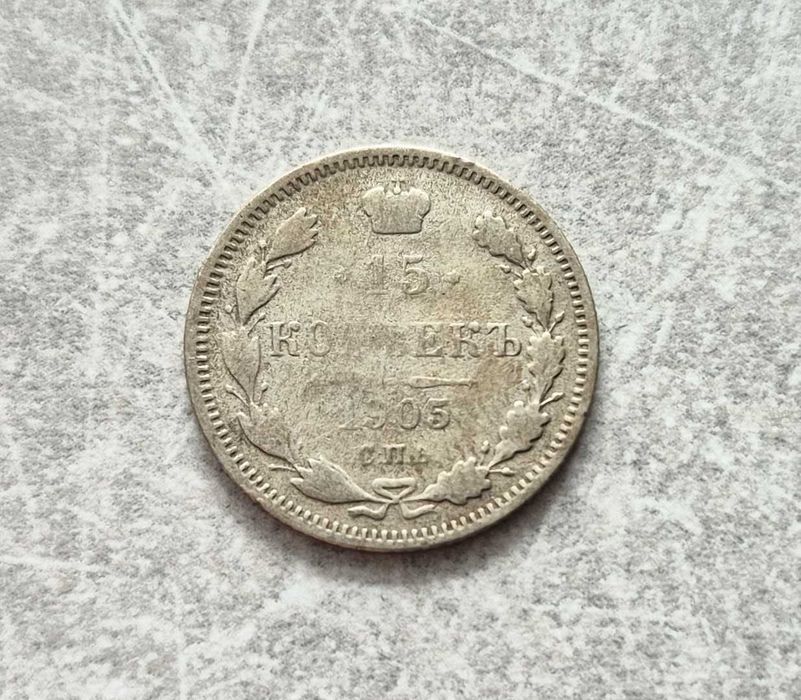 40) ROSJA CARSKA srebro - 15 Kopiejek - 1905 r.