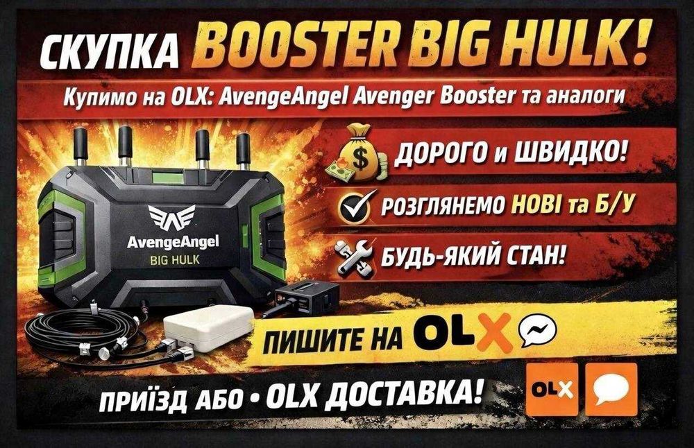 куплю дорого підсилювачі сигналу для дронів dji / autel / fpv