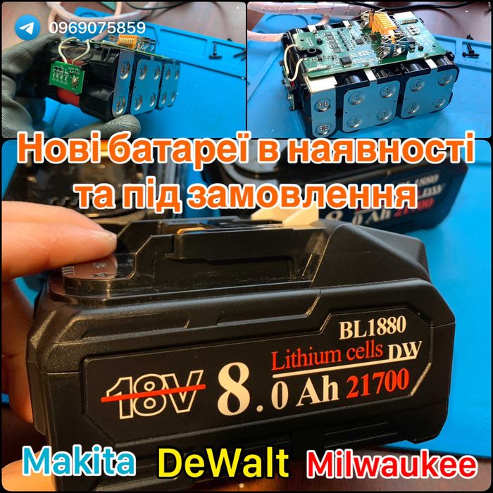 Батарея Makita 18v 10 Ah, 8 Ah BL1880, МІДЬ + НІкель, парепаковка, ремонт вашої батареї