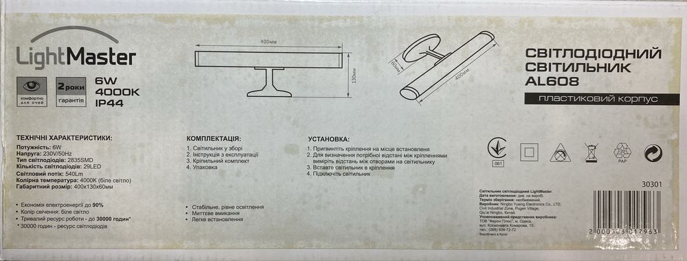 Світильник світлодіодний