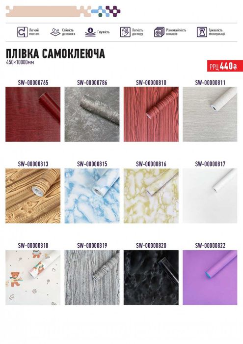 САМОКЛЕЮЩАЯСЯ ПЛЕНКА (САМОКЛЕЙКА), самоклеюча плівка, термоплівка