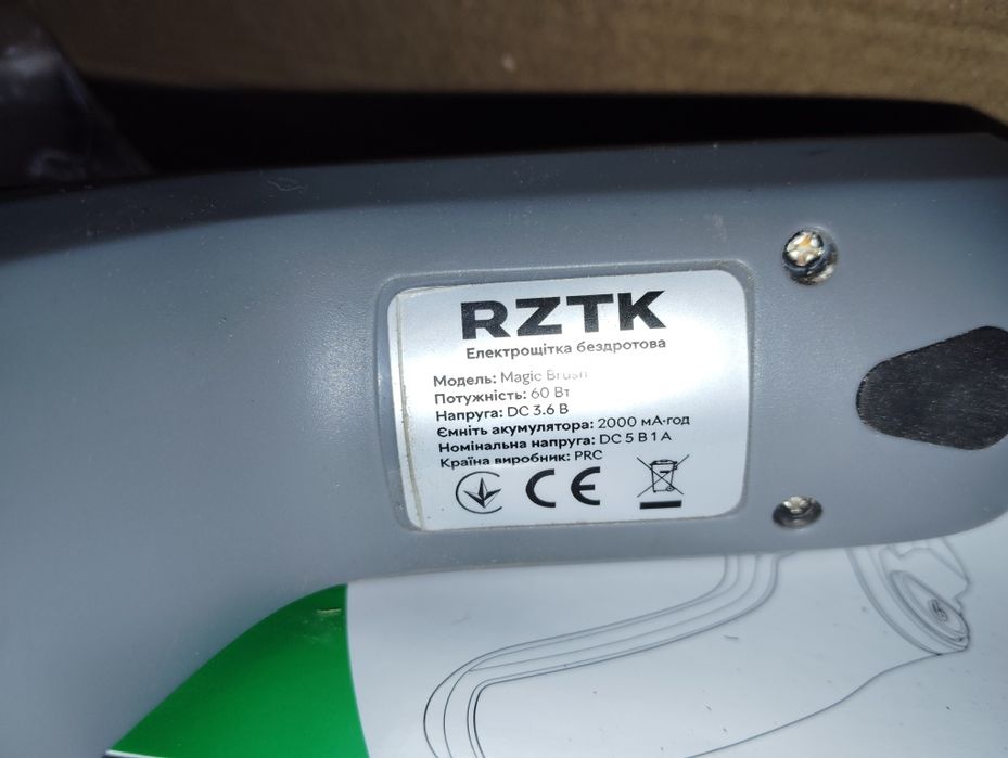 Електрощітка бездротова для прибирання RZTK Magic Brush 2000 мАг