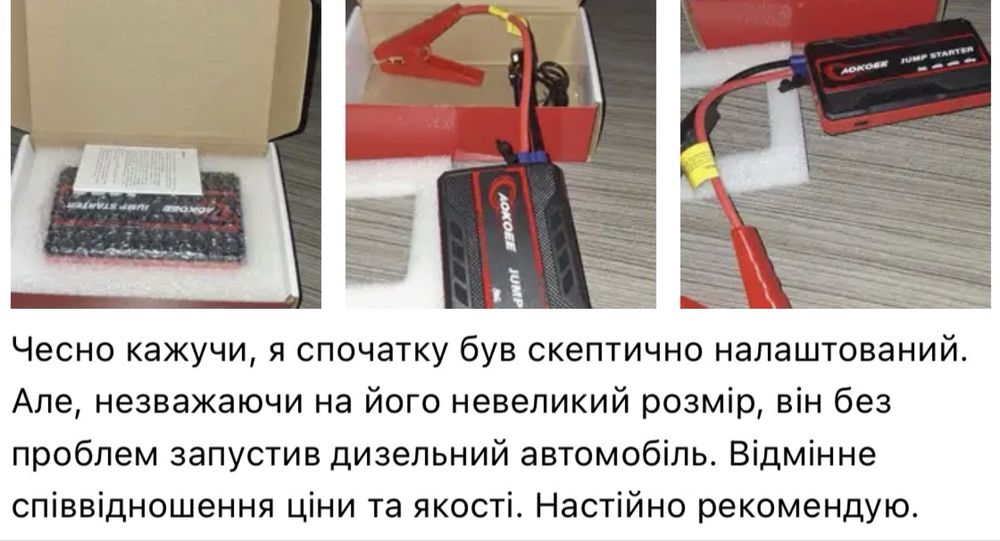Пускове авто/мото для 12В пристрій (PowerBank)