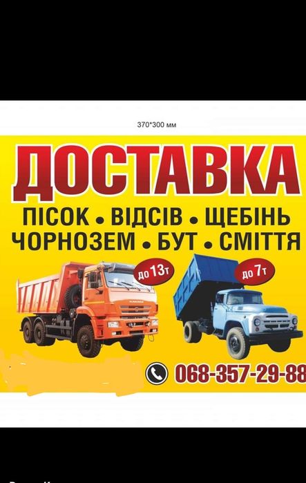 Купить доставка песок щебень бут вивоз любого мусора