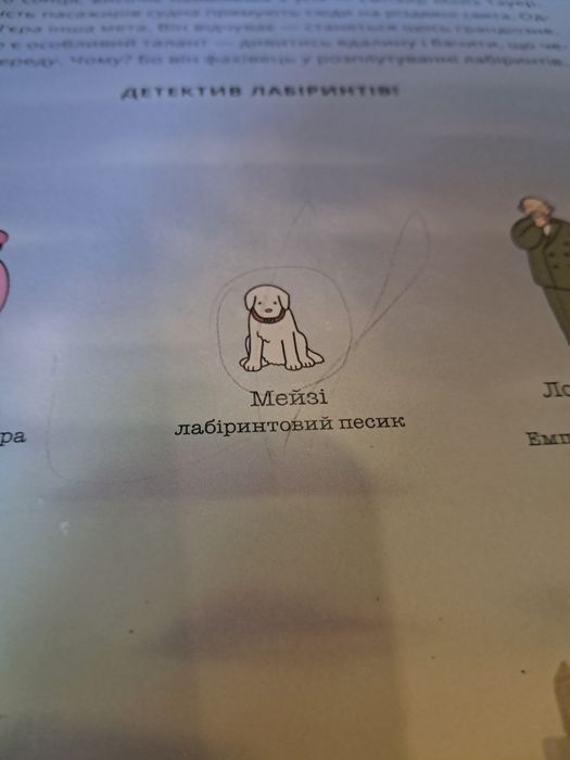 П'єр і місто лабіринтів. Таємниця Емпайр Стейт Тауер