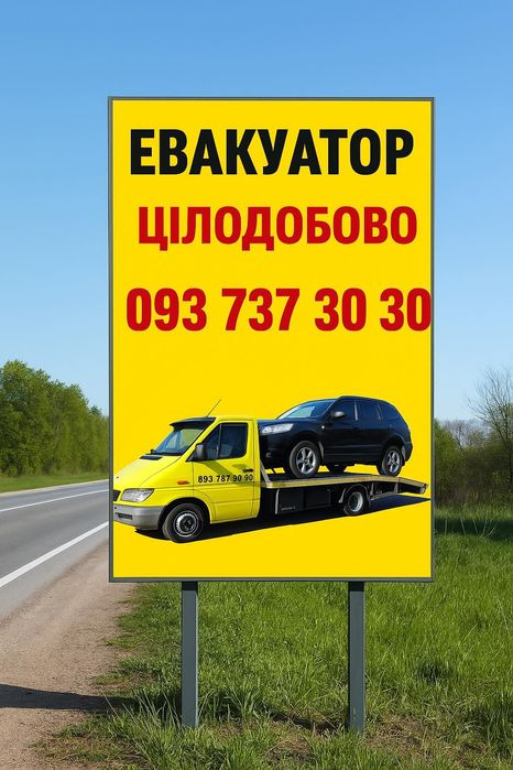 Евакуатор Срібне