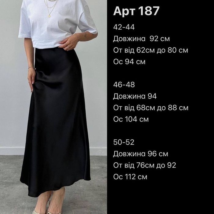 юбка сатин атлас