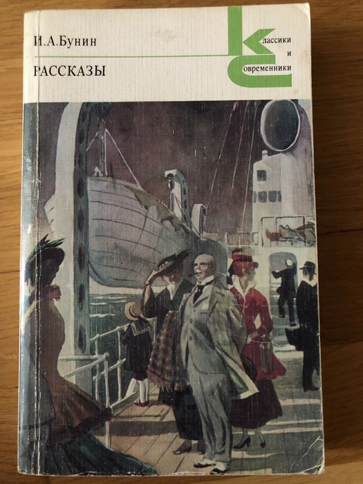 И.А. Бунин. Расскази