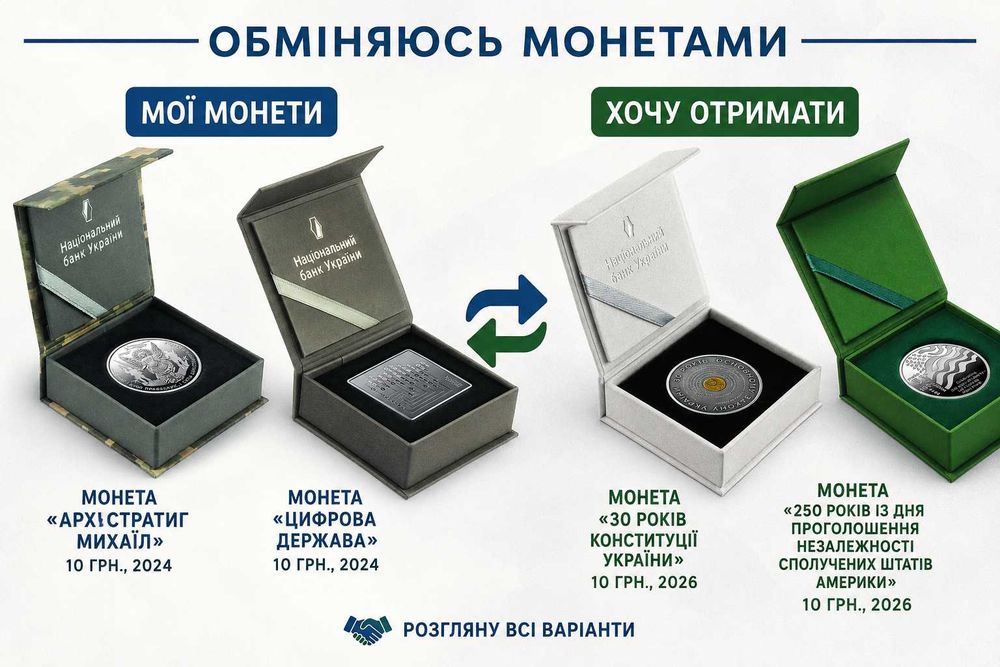Обмін срібними монетами