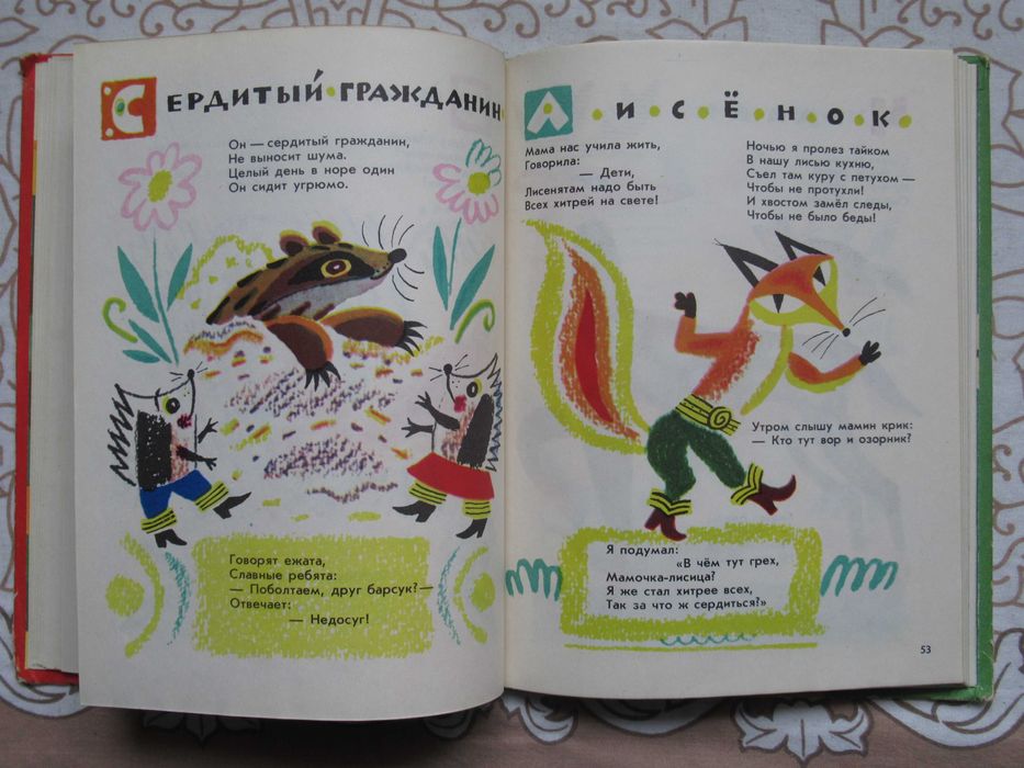 Е. Серова. Мозаика. Стихи. Рис. Б. Калаушина. 1981 г.