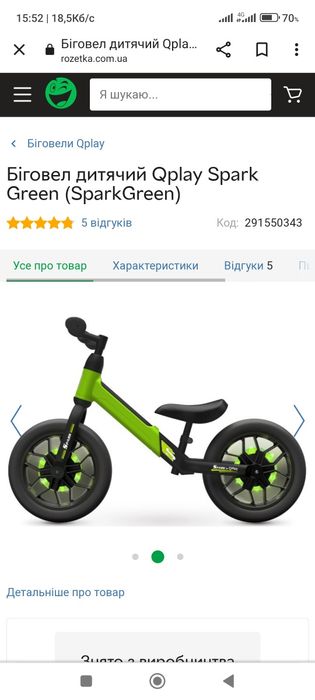 Дитячий беговел велобіг qplay