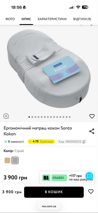 Ергономічний матрац-кокон Sonto Kokon