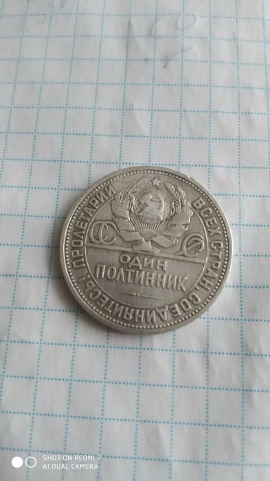 Один полтинник 1924г 9 грамм серебра П.Л