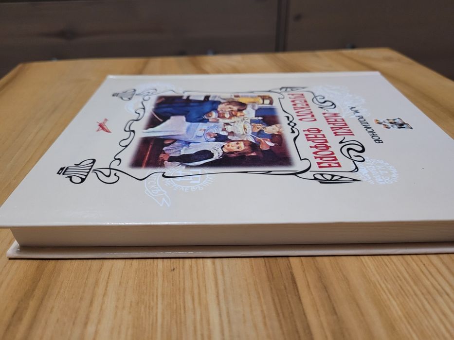 Katalog sygnatur porcelany carskiej Rosji