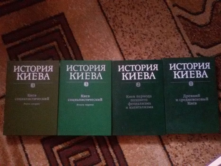 Продам ИСТОРИЯ КИЕВА в 4 томах 1982г.