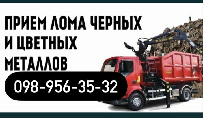 Купим металлолом