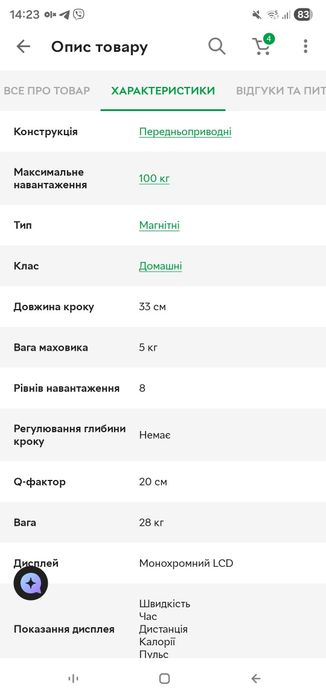 Орбітрек професійний Fitlogic 1901