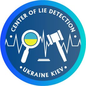 Перевірка 750 грн на поліграфі детектор брехні Київ та Київська область