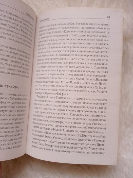 Англійський детектив Артур Конан Дойл Агата Кристи