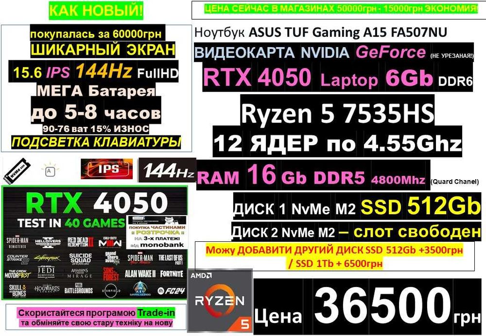 99+ Ноутбуківℹ️Traid-Inℹ️ASUS TUF/144гц/Ryzen 5‼️RTX4050/SSD 512/RAM16