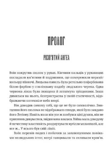 Warhammer 40000. Повелителі ночі. Кривавий Розбійник