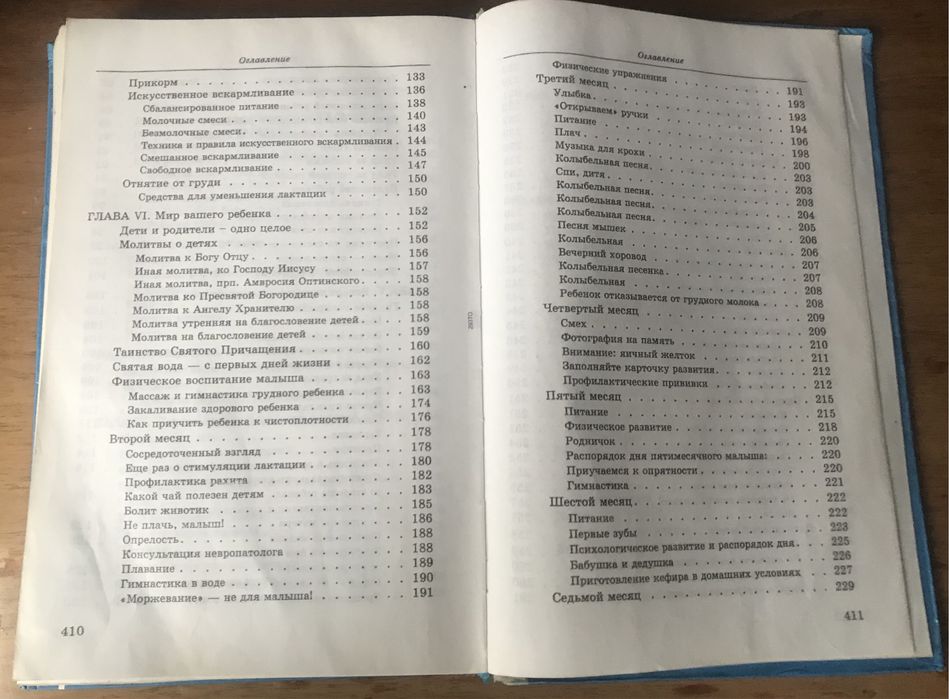 Практическая энциклопедия молодой православной мамы