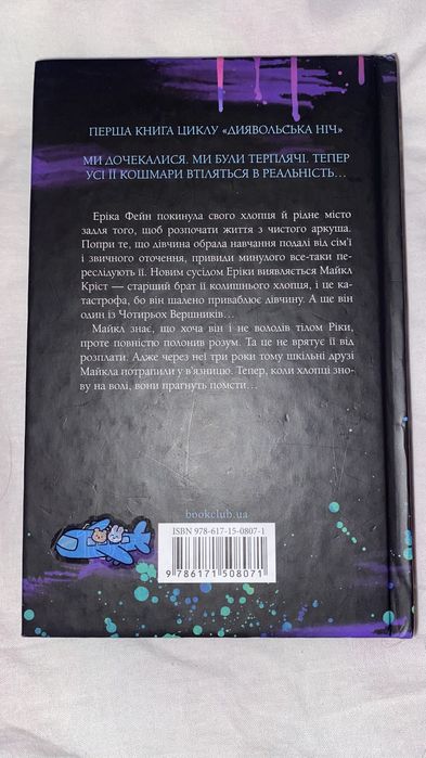 Продам книгу Зіпсований від Пенелопи Дуглас