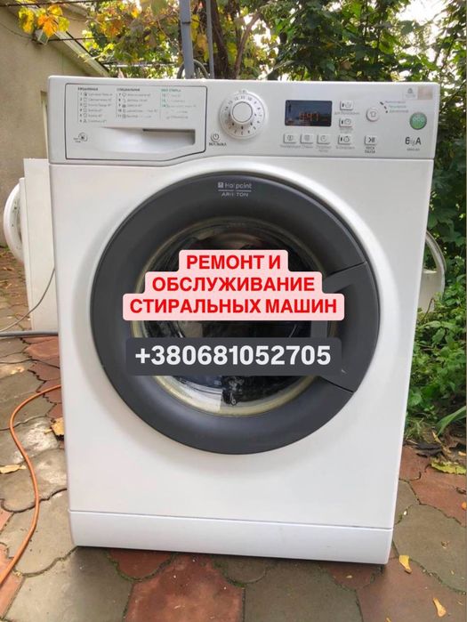 Ремонт и обслуживания стиральных машин и бойлеров