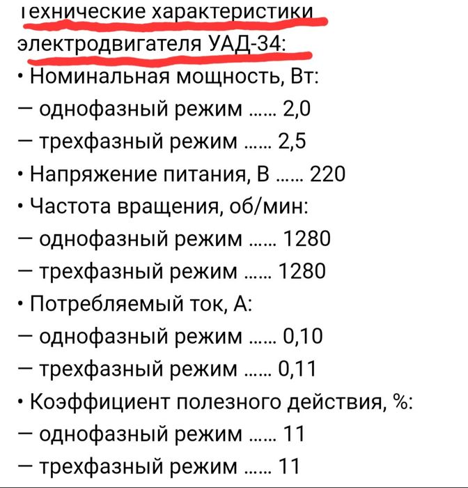 Электродвигатель асинхронный УАД - 34 новый.СССР